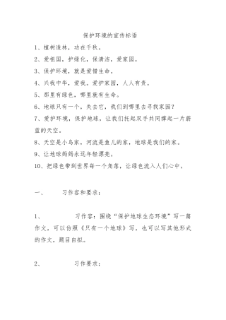保护环境的宣传标语