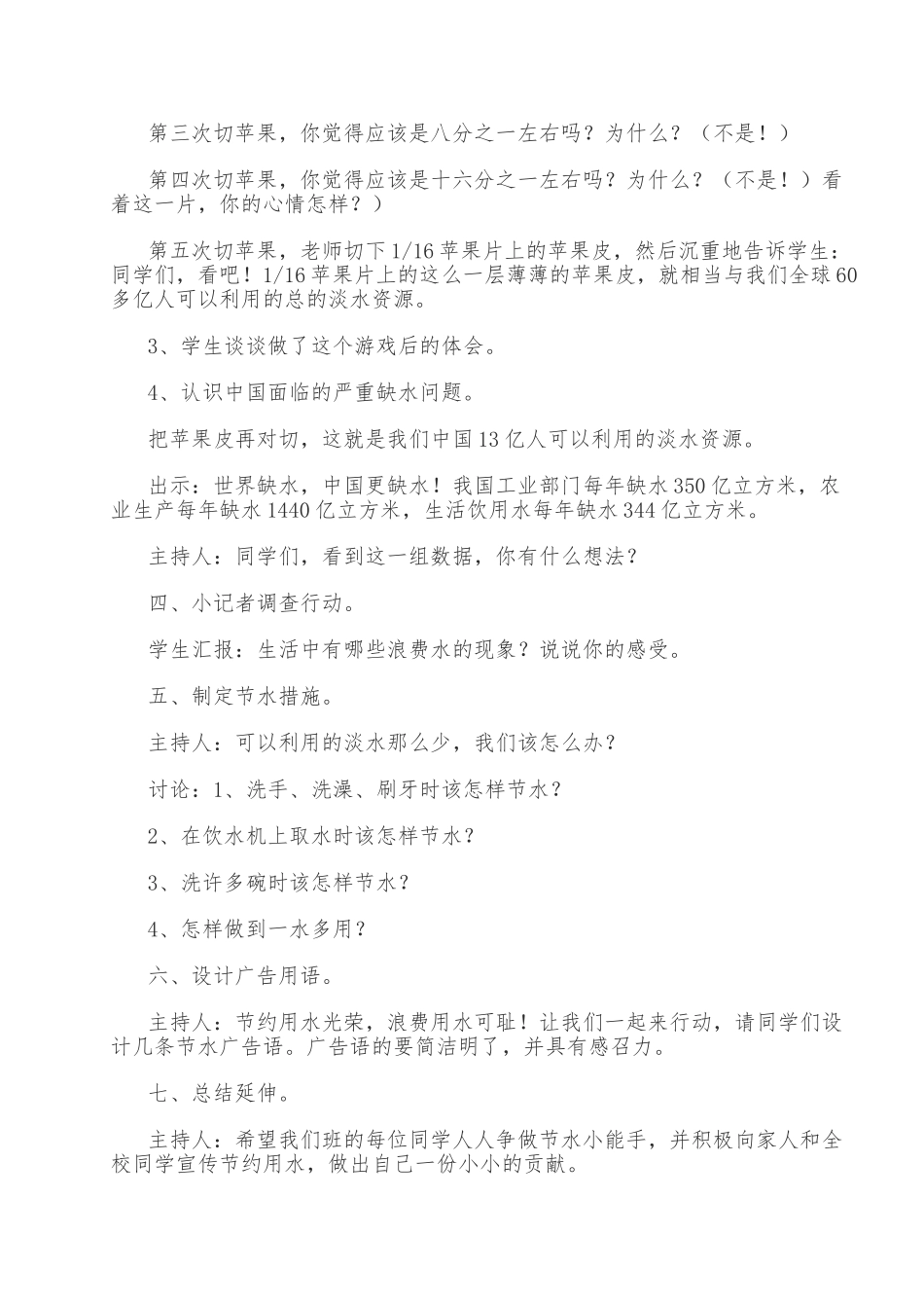 保护环境节约用水教学案_第2页