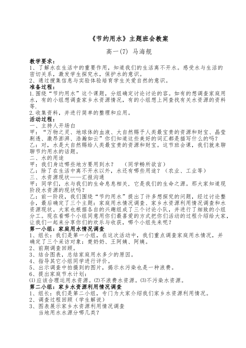 保护环境节约用水教学案_第3页