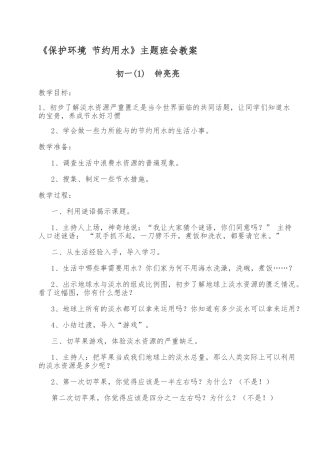 保护环境节约用水教学案