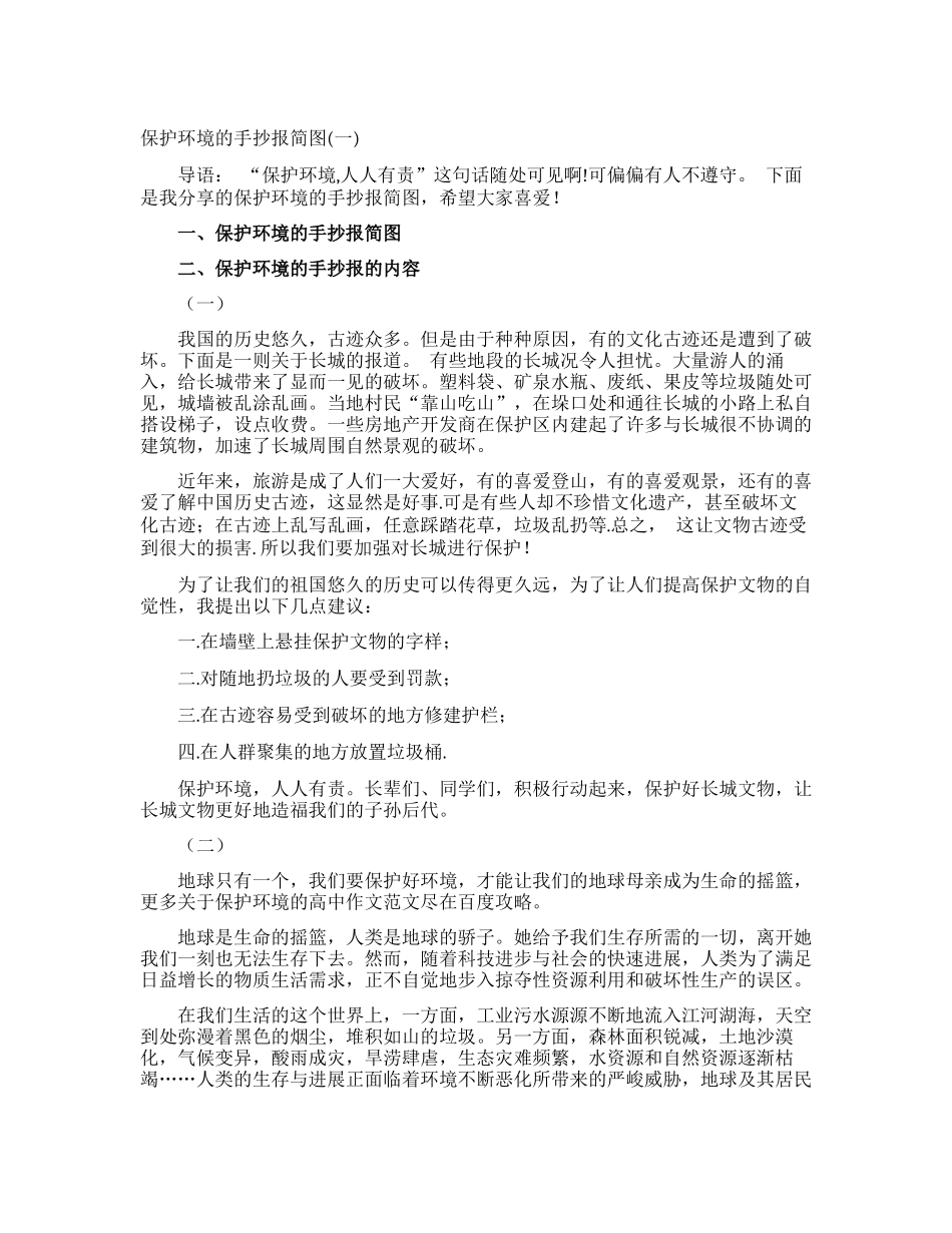 保护环境的手抄报简图_第1页