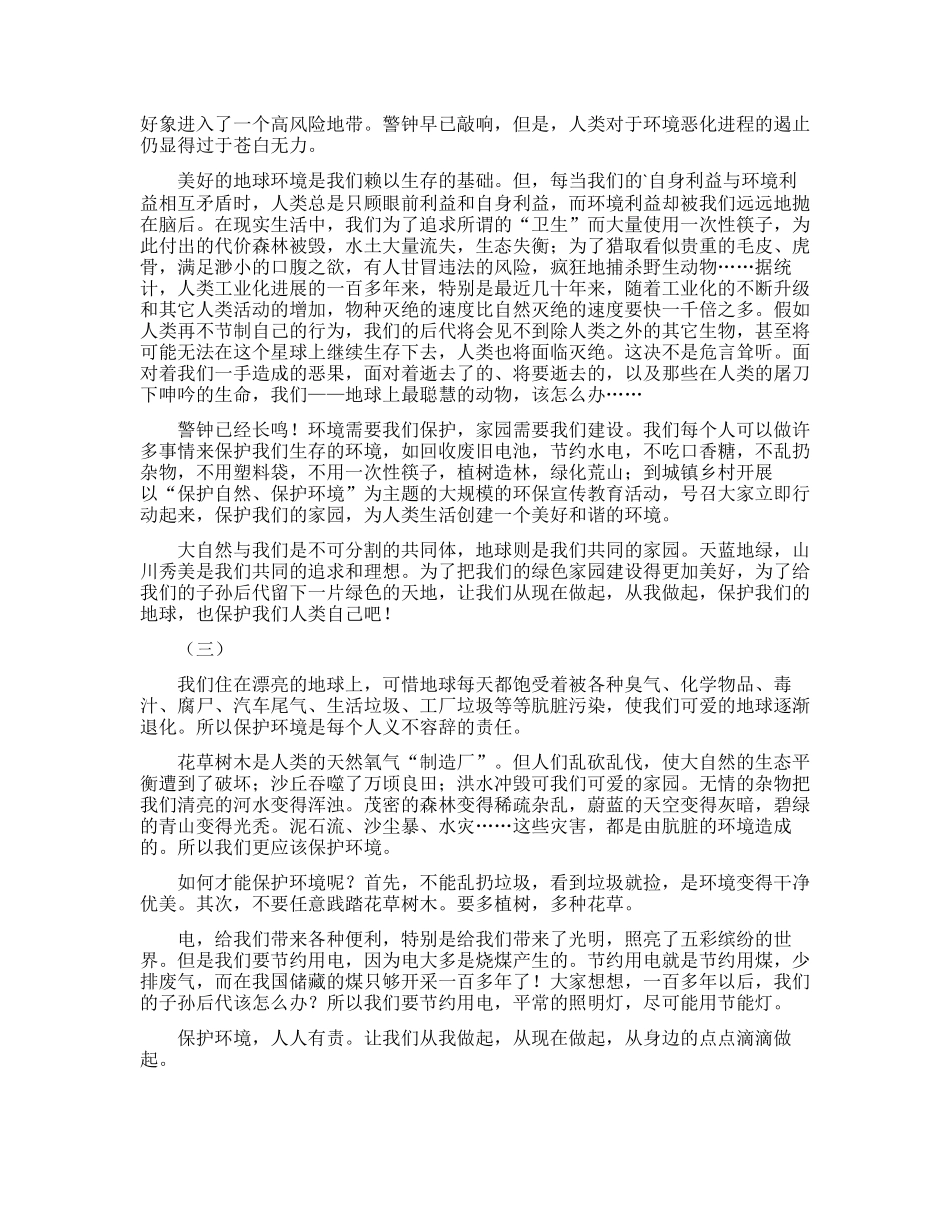 保护环境的手抄报简图_第2页