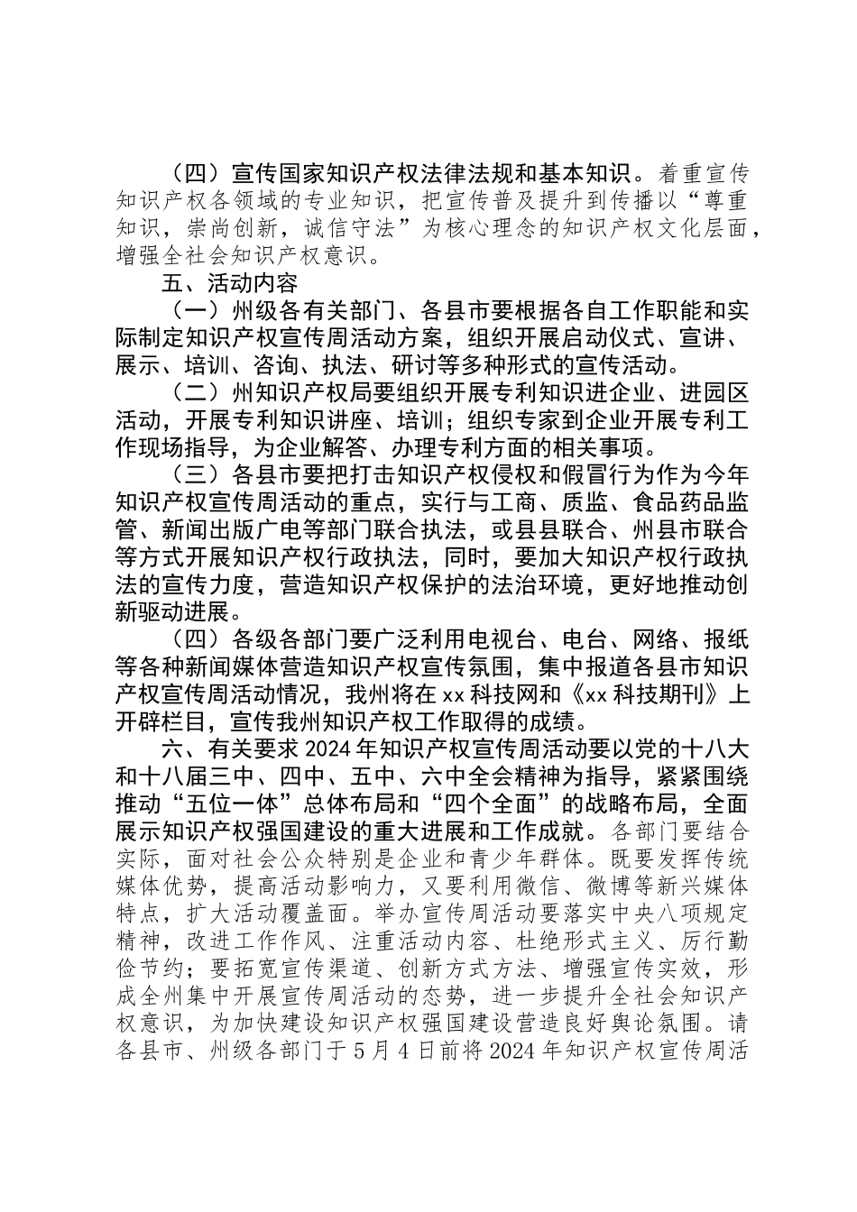 保护知识产权工作组XX年知识产权宣传周活动方案_第2页