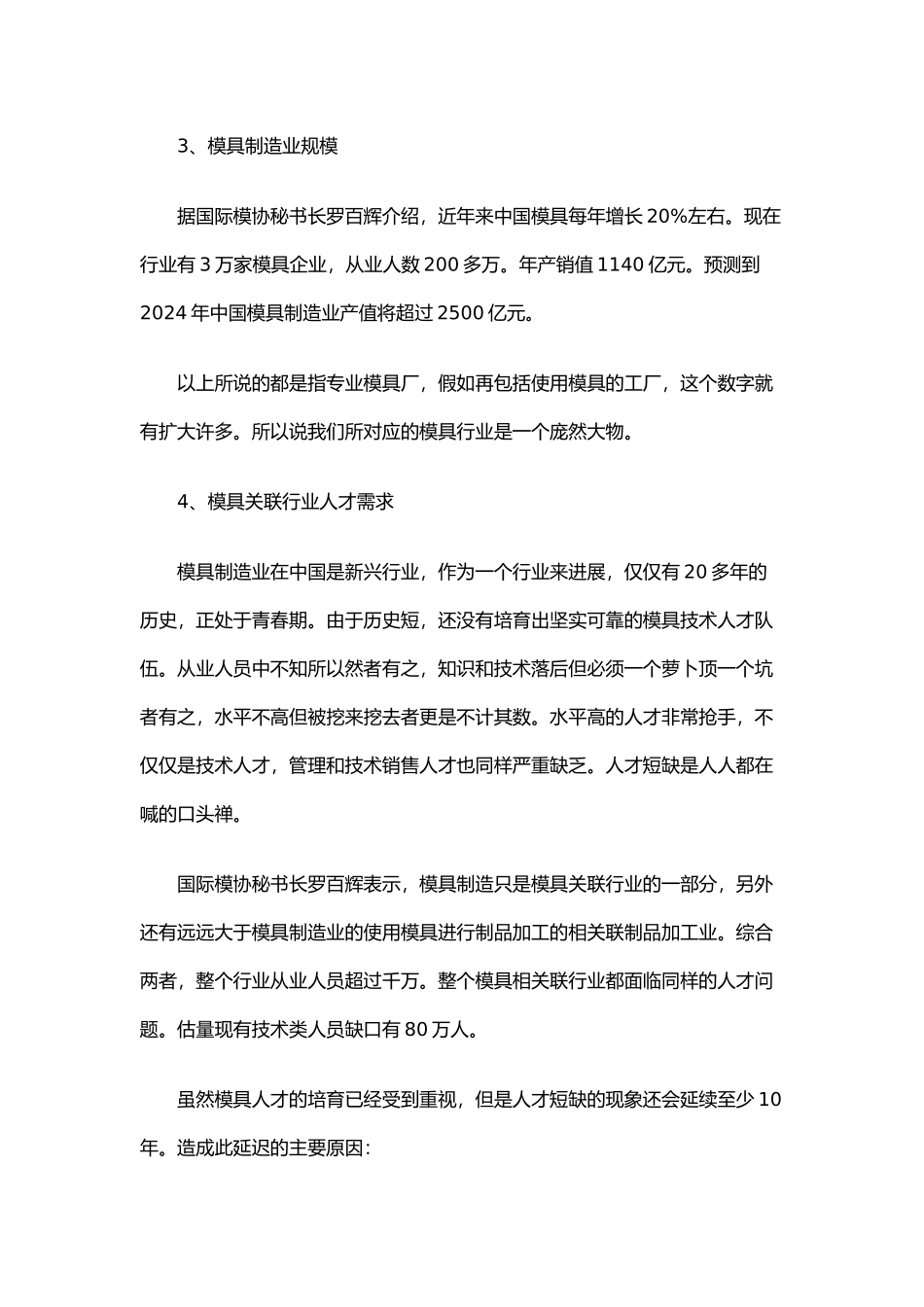 保护罩注塑模具设计论文_第2页