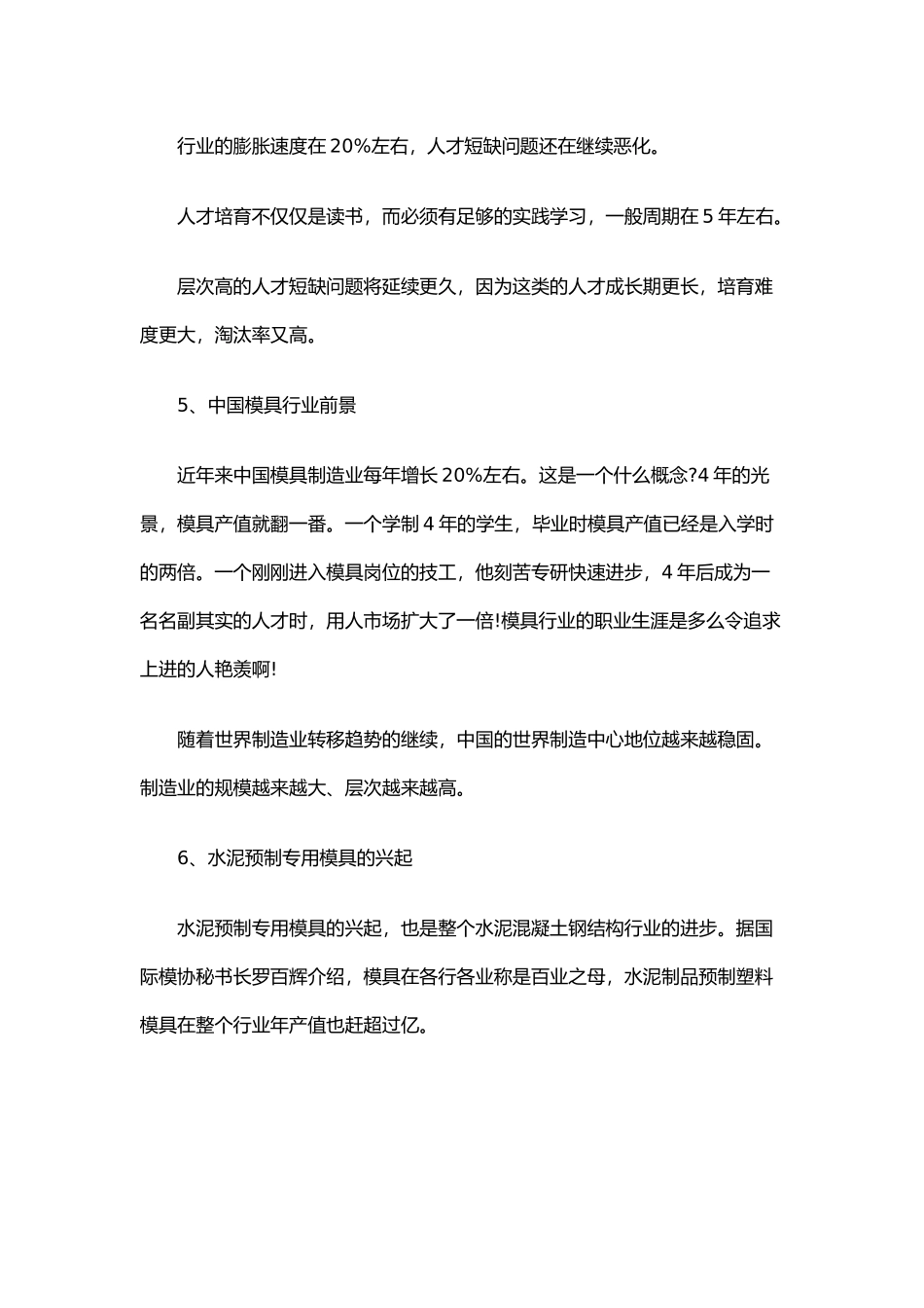 保护罩注塑模具设计论文_第3页