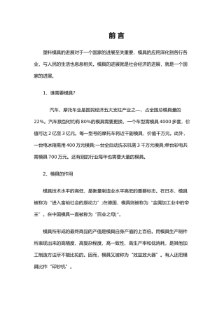 保护罩注塑模具设计论文