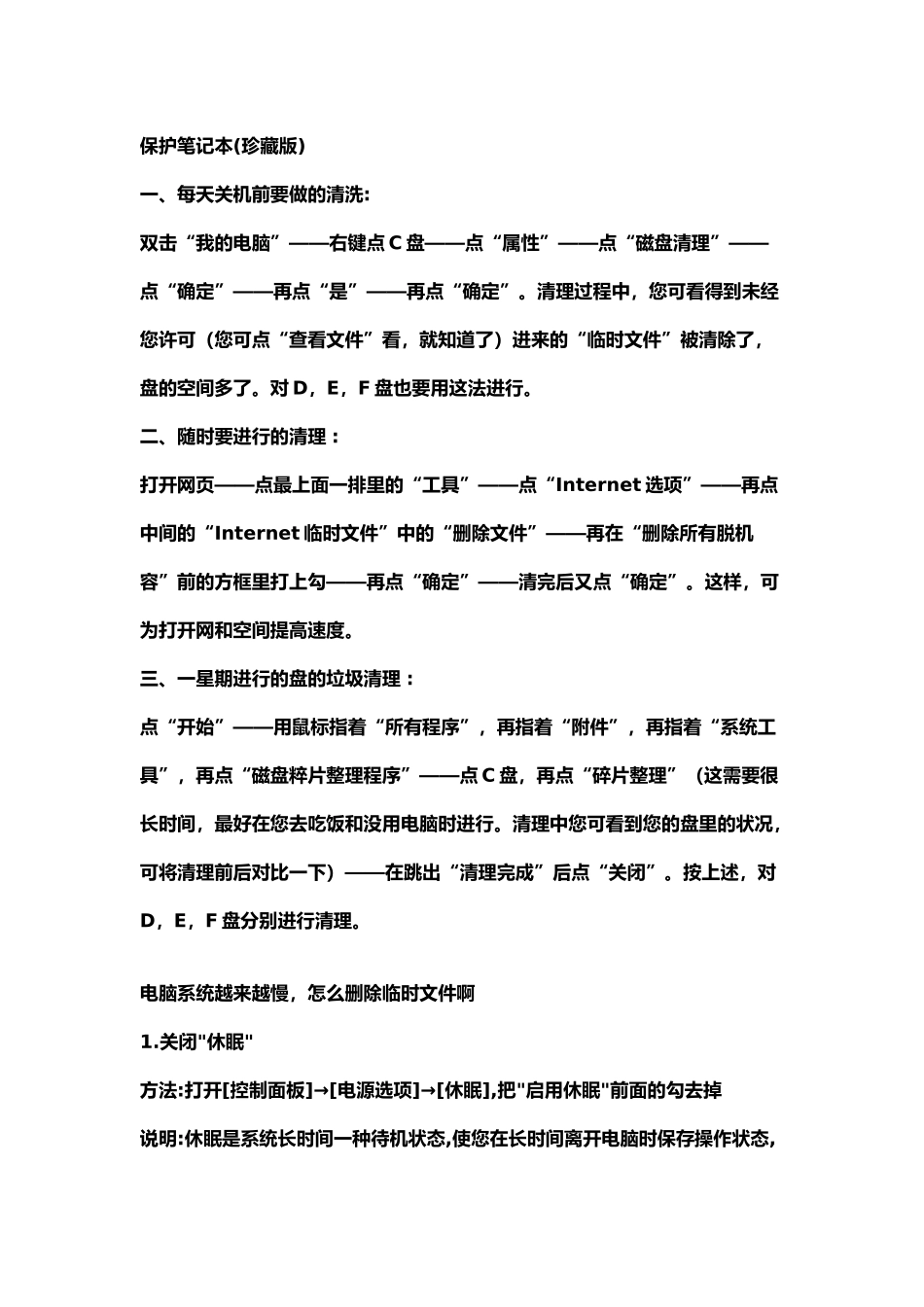 保护笔记本(珍藏版_第1页