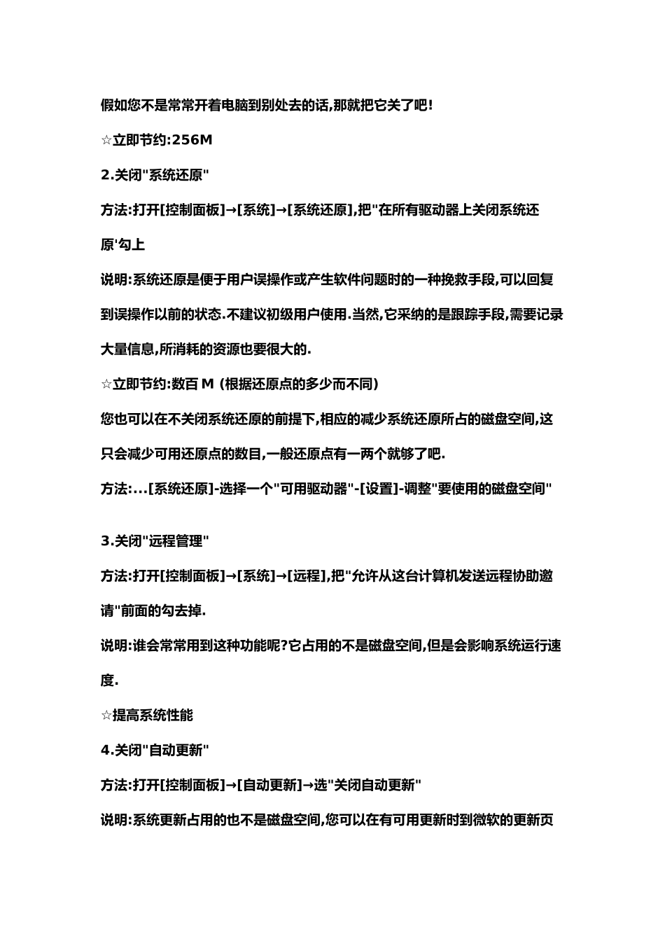 保护笔记本(珍藏版_第2页