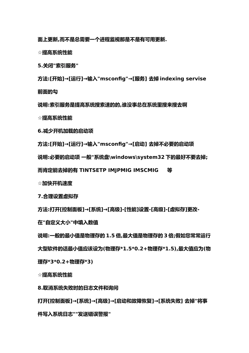 保护笔记本(珍藏版_第3页