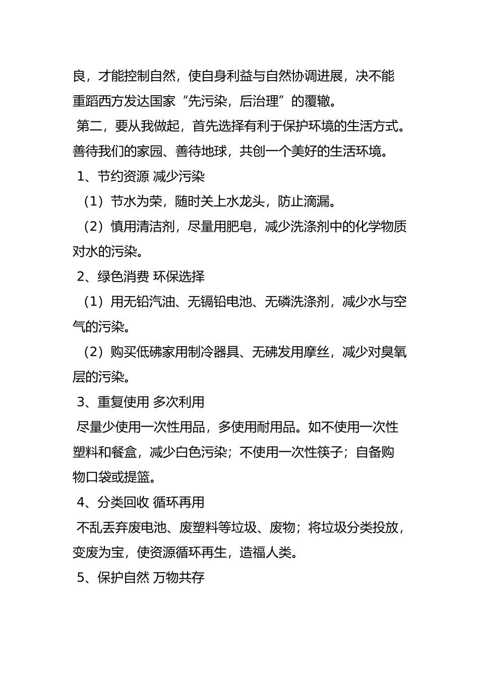 保护自然建议书_第2页