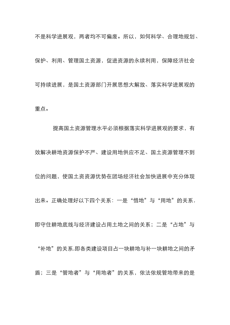 保护资源和保障发展论文_第2页