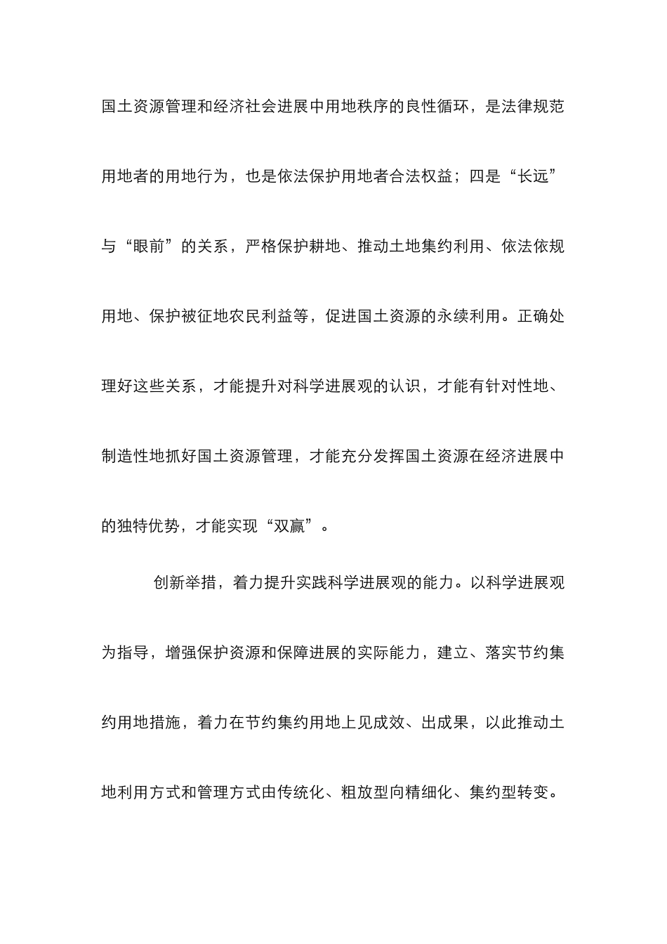 保护资源和保障发展论文_第3页