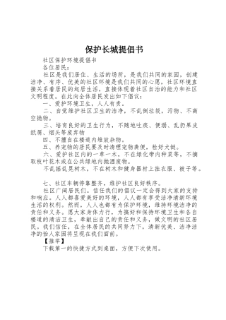 保护长城倡导书