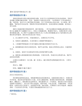 保护青蛙倡议书三篇
