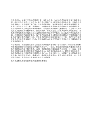 保持先进性是加强党自身能力建设的根本要求党建党委