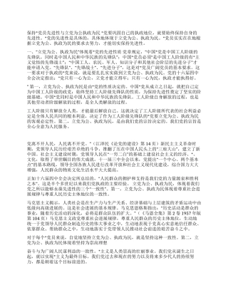 保持党员先进性与立党为公执政为民