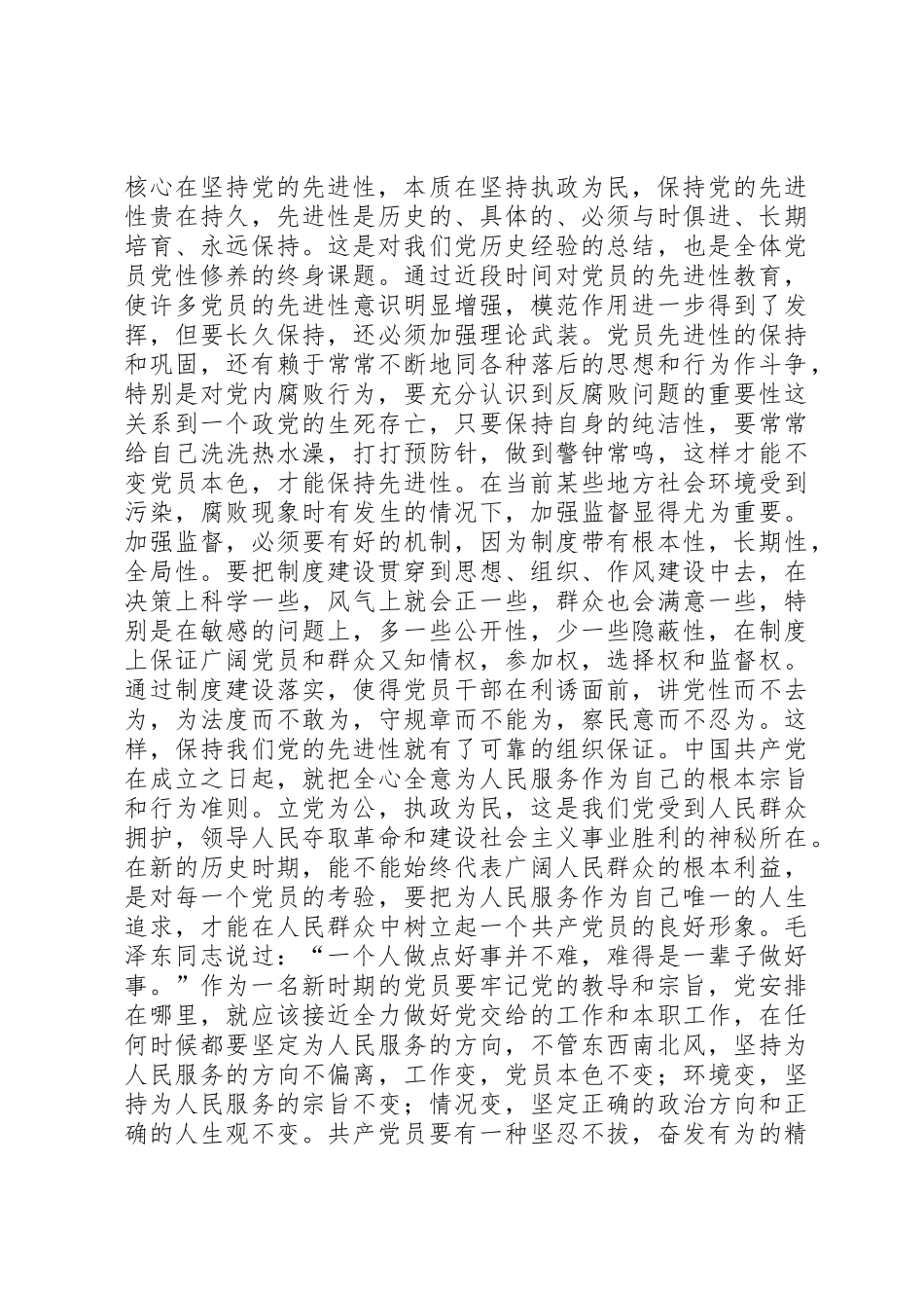 保持党员先进性个人学习总结_第2页