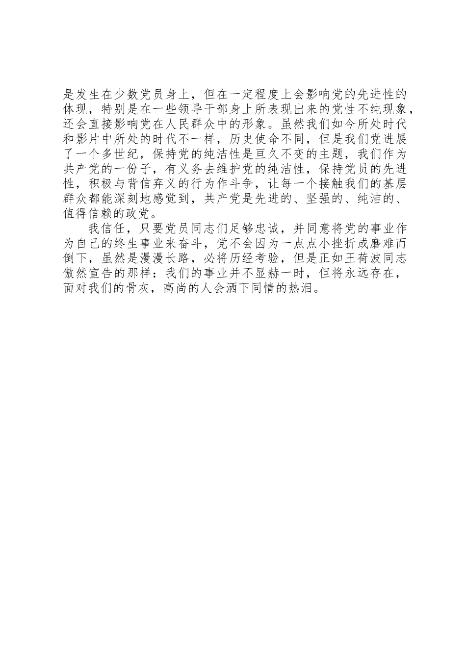 保持党员先进性——《忠诚与背叛》观后感_第2页