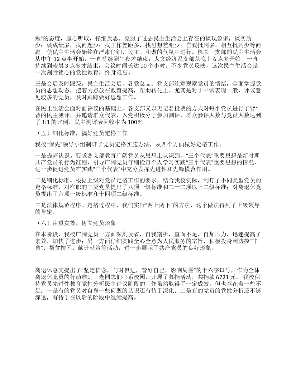 保持党员先进性教育第二阶段总结_第2页