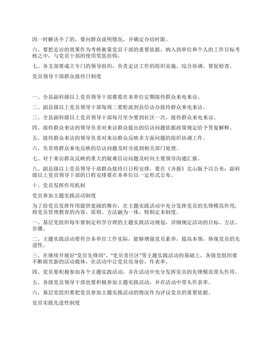 保持党员先进性长效机制党员制度文章集锦_第1页