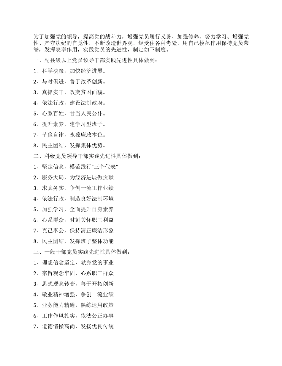 保持党员先进性长效机制党员制度文章集锦_第2页