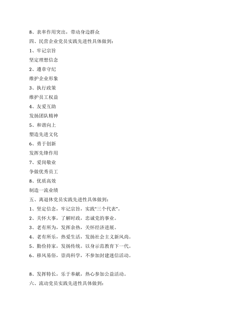 保持党员先进性长效机制党员制度文章集锦_第3页