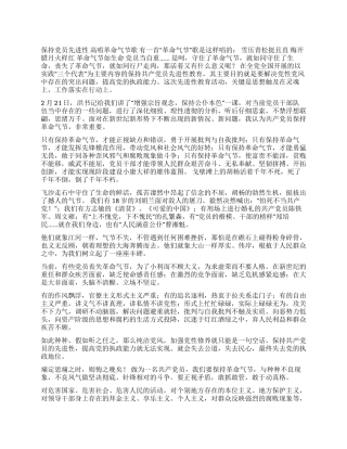 保持党员先进性高唱革命气节歌征文演讲