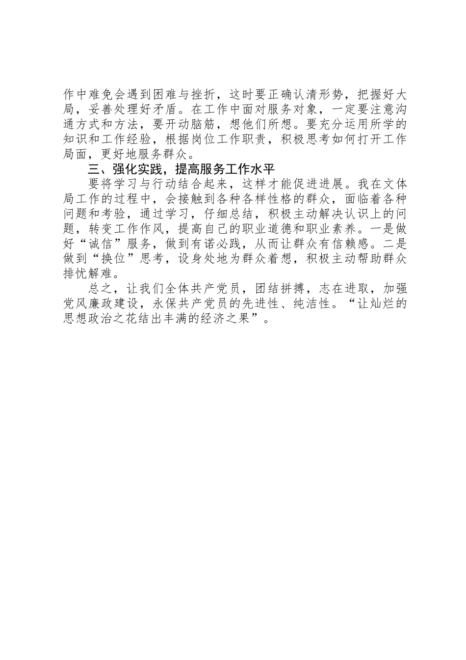 保持党员纯洁性学习心得_第2页