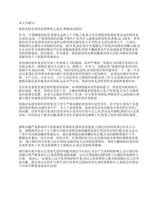 保持党的先进性的重要性之我见