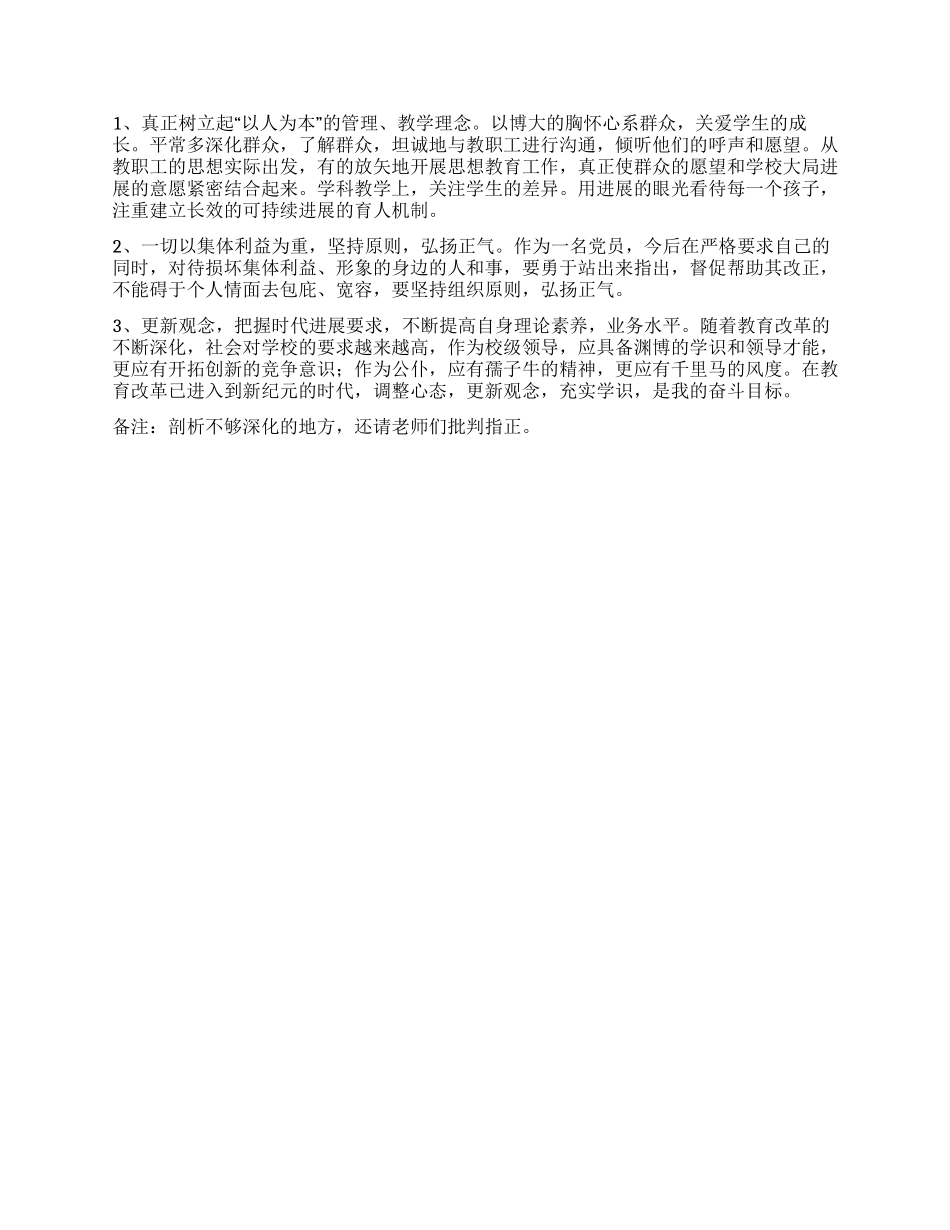 保持党的先进性教育活动个人党性剖析材料_第2页
