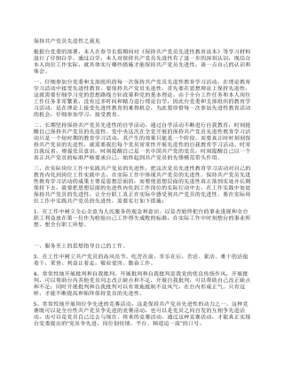 保持共产党员先进性之我见