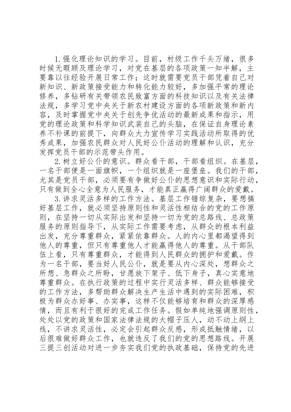 保持党的纯洁性“六查六看”“扪心自问”活动自查报告_第2页