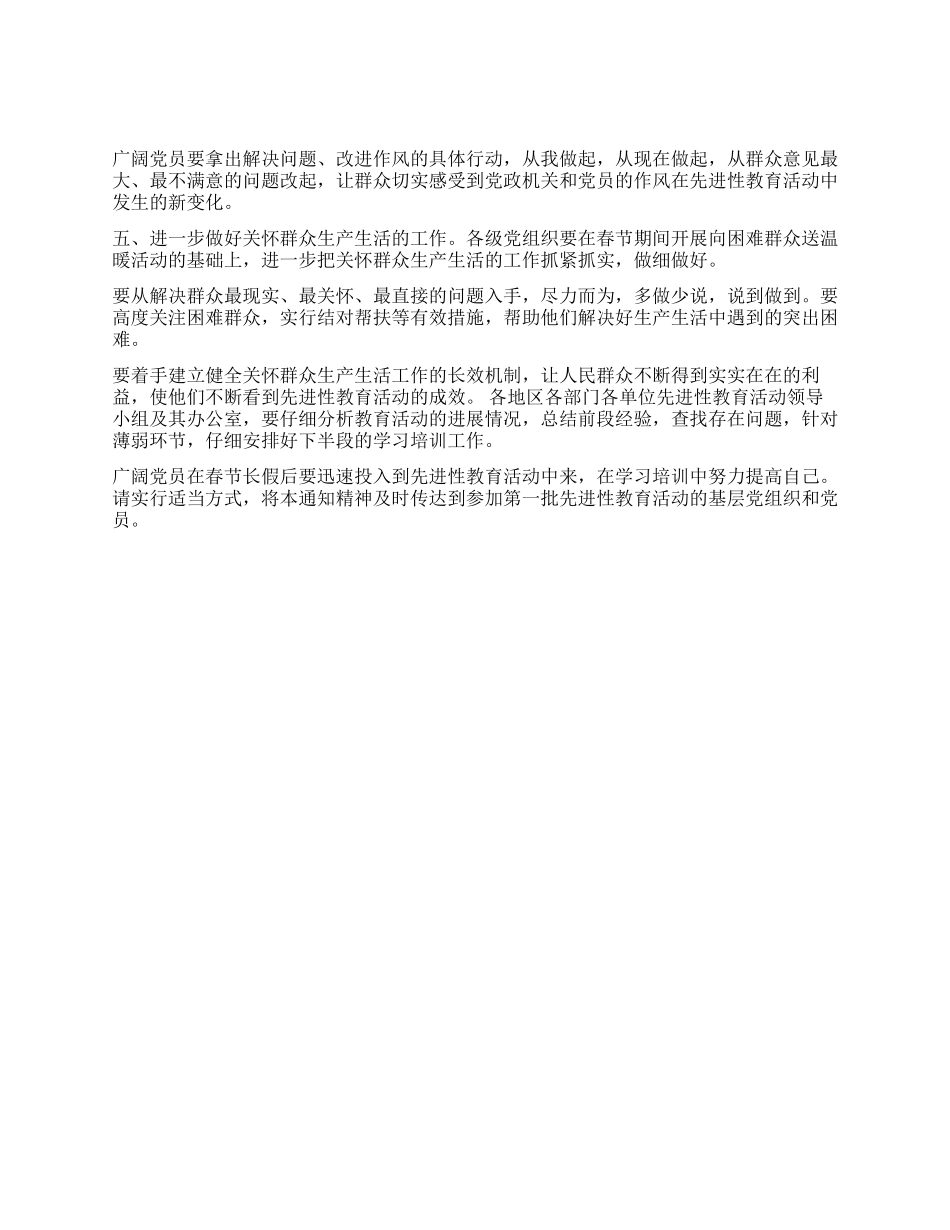保持共产党员先进性把学习培训工作引向深入_第2页