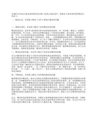 保持共产党员先进性教育整改提高阶段个人总结