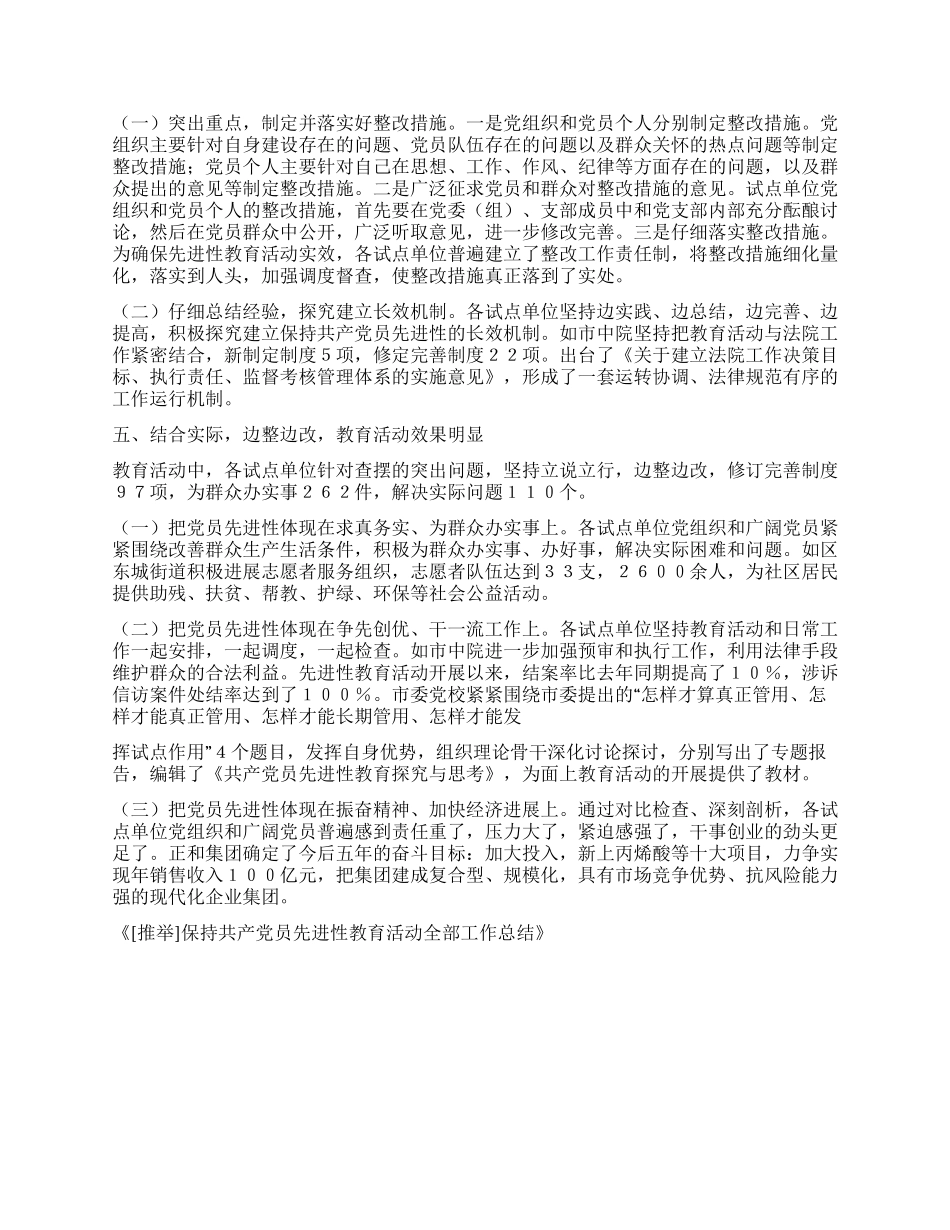 保持共产党员先进性教育活动全部工作总结_第3页