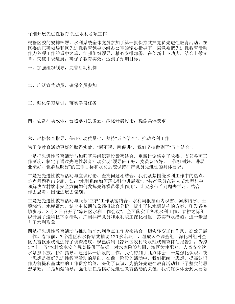 保持共产党员先进性教育活动学习动员阶段总结_第1页