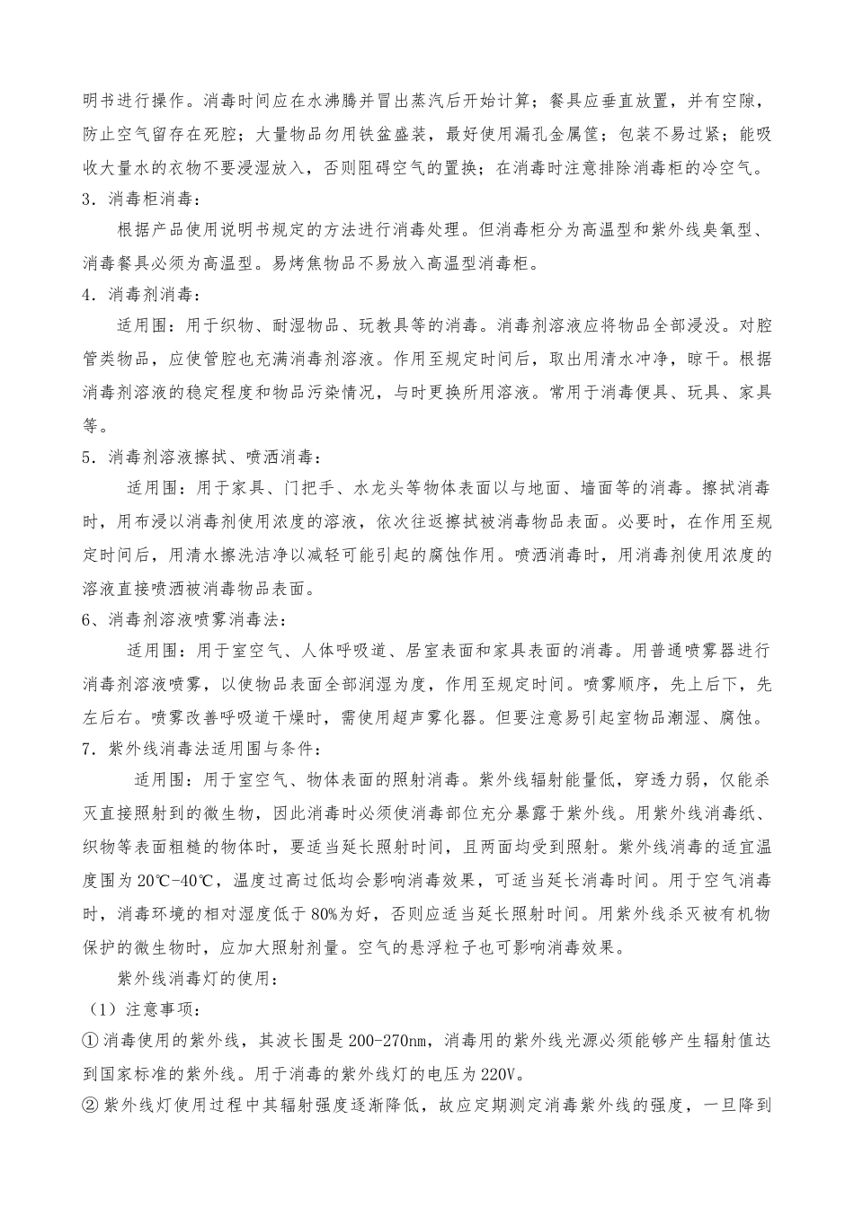 保教人员卫生保健知识培训教材_第2页