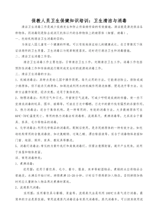 保教人员卫生保健知识培训教材