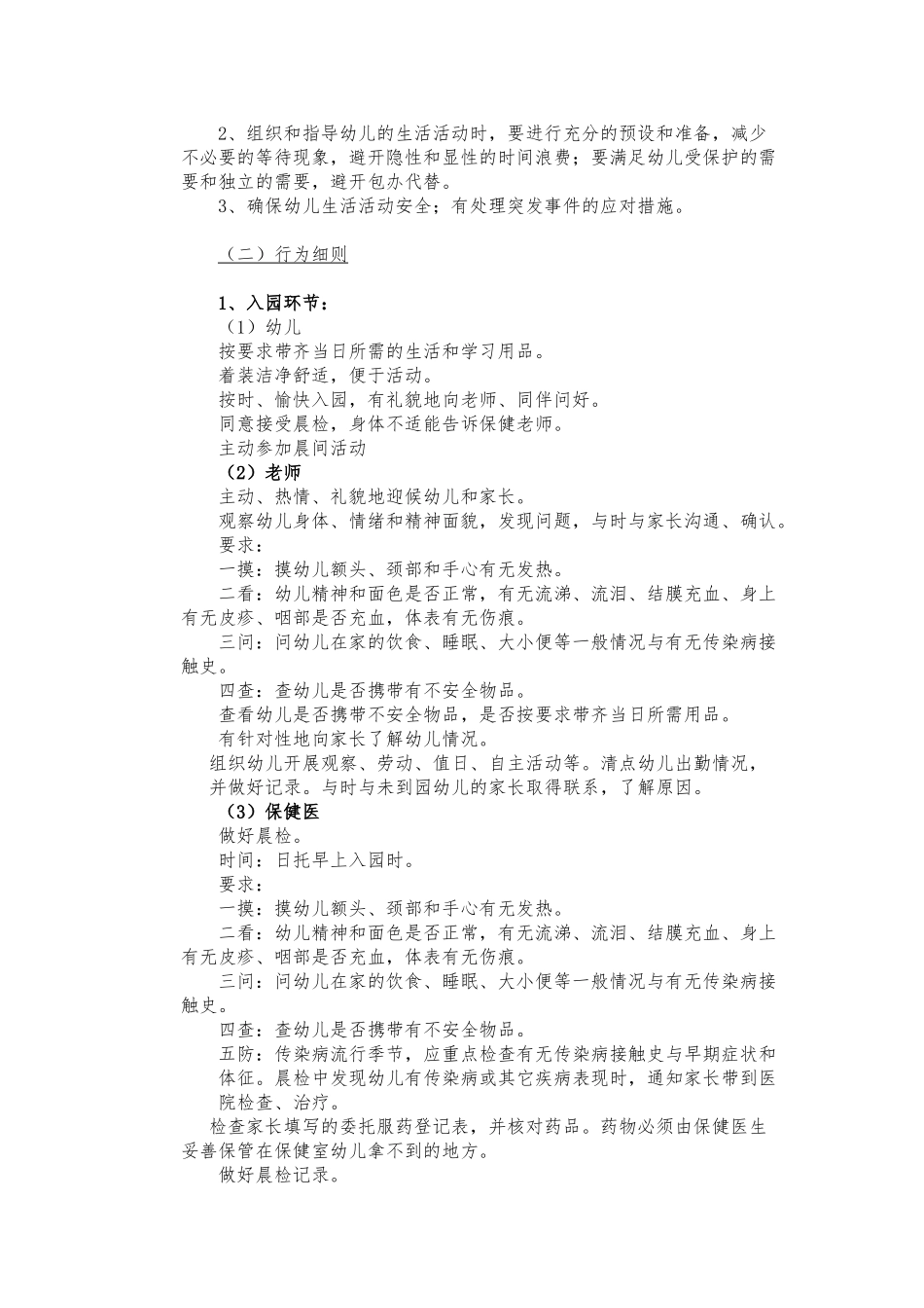 保教工作常规要求细则_第2页
