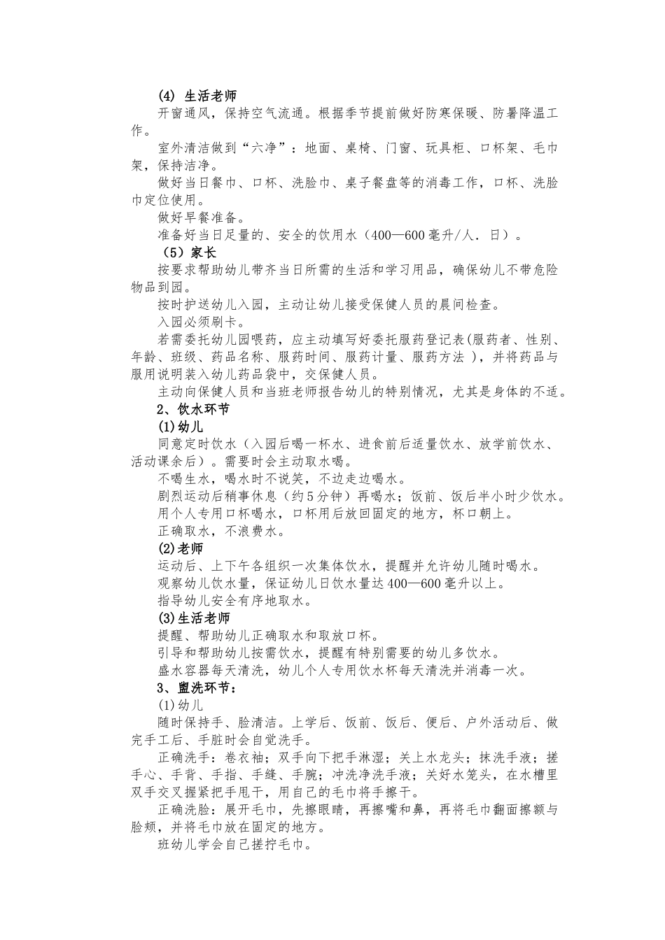 保教工作常规要求细则_第3页