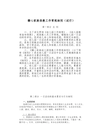 保教工作常规要求细则