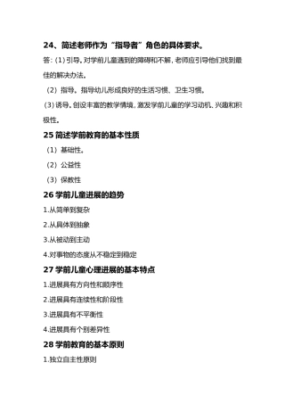 保教知识与能力简答汇总