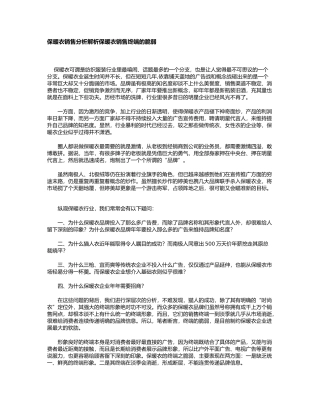 保暖内衣销售分析解析保暖内衣销售终端的脆弱