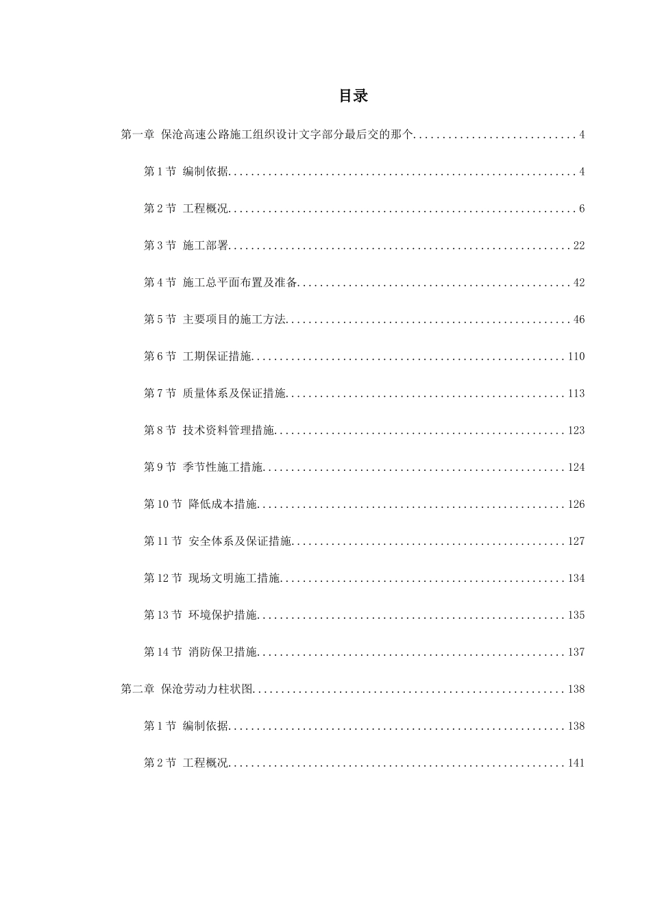 保沧高速公路施工组织设计方案封面_第1页