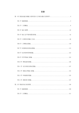 保沧高速公路施工组织设计方案封面
