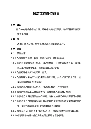 保洁、绿化工作手册范本