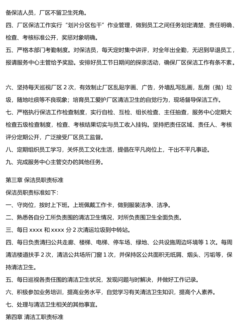 保洁与绿化人员管理制度汇编_第2页