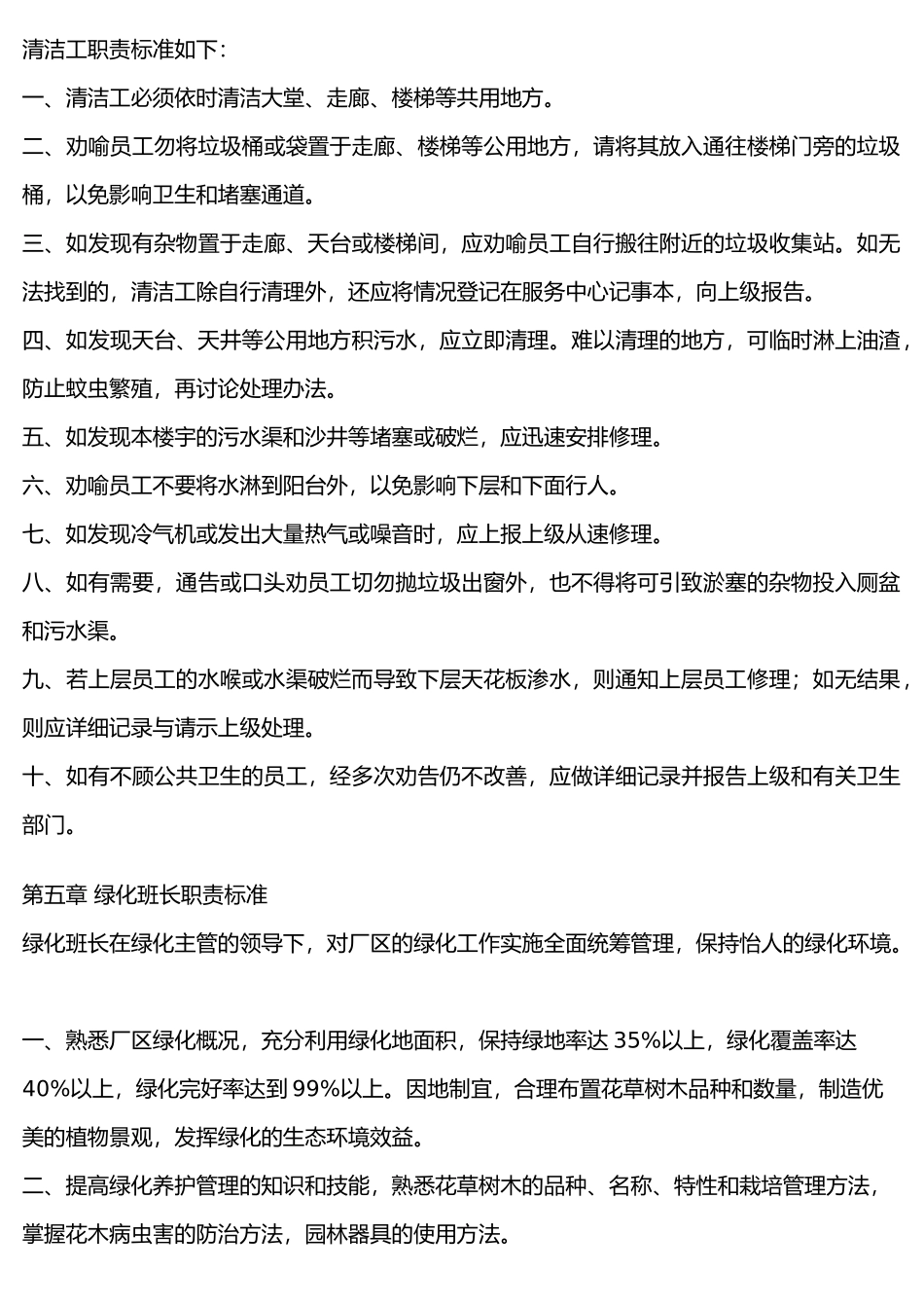 保洁与绿化人员管理制度汇编_第3页