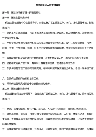 保洁与绿化人员管理制度汇编