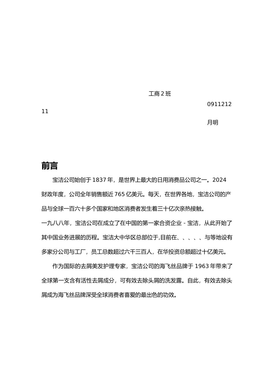 保洁公司广告策划案范本_第2页